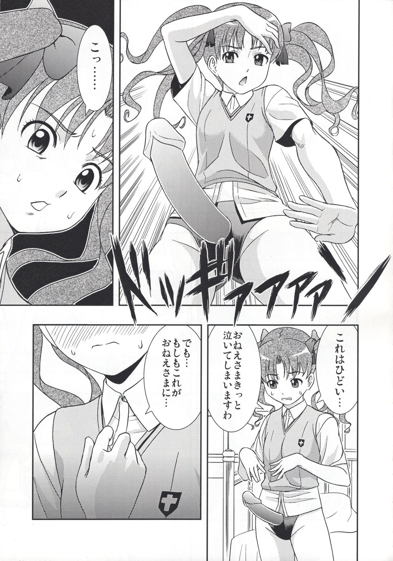 [Saboten-dou Honpo (Yoshida Hajime)] Kuro・Misa (Toaru Kagaku no Railgun) page 6 full