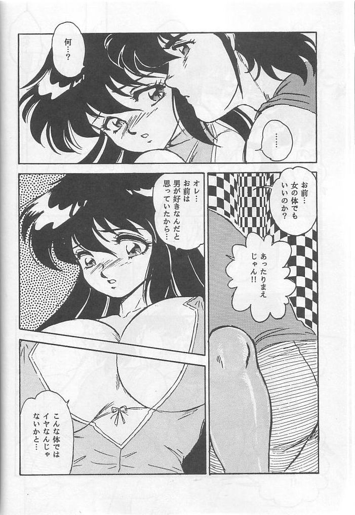 [Choujabaru Zekkouchou (Holly.J)] Muteki Bishoujo Shiryuu-chan act.3 (Saint Seiya) page 17 full