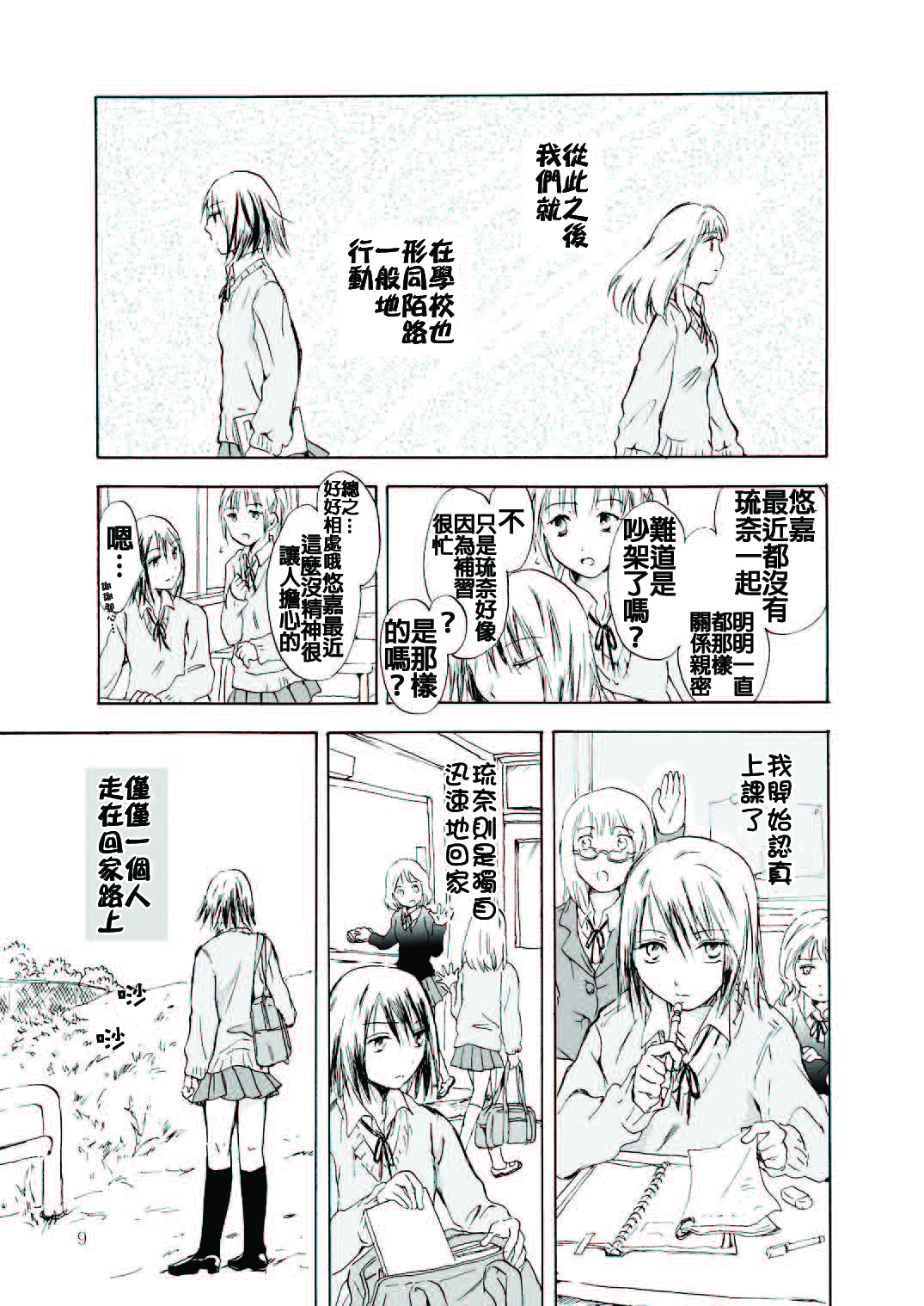 (C79) [peachpulsar (Mira)] Tooi Kirameki [Chinese] [补丁布丁汉化组E] page 9 full