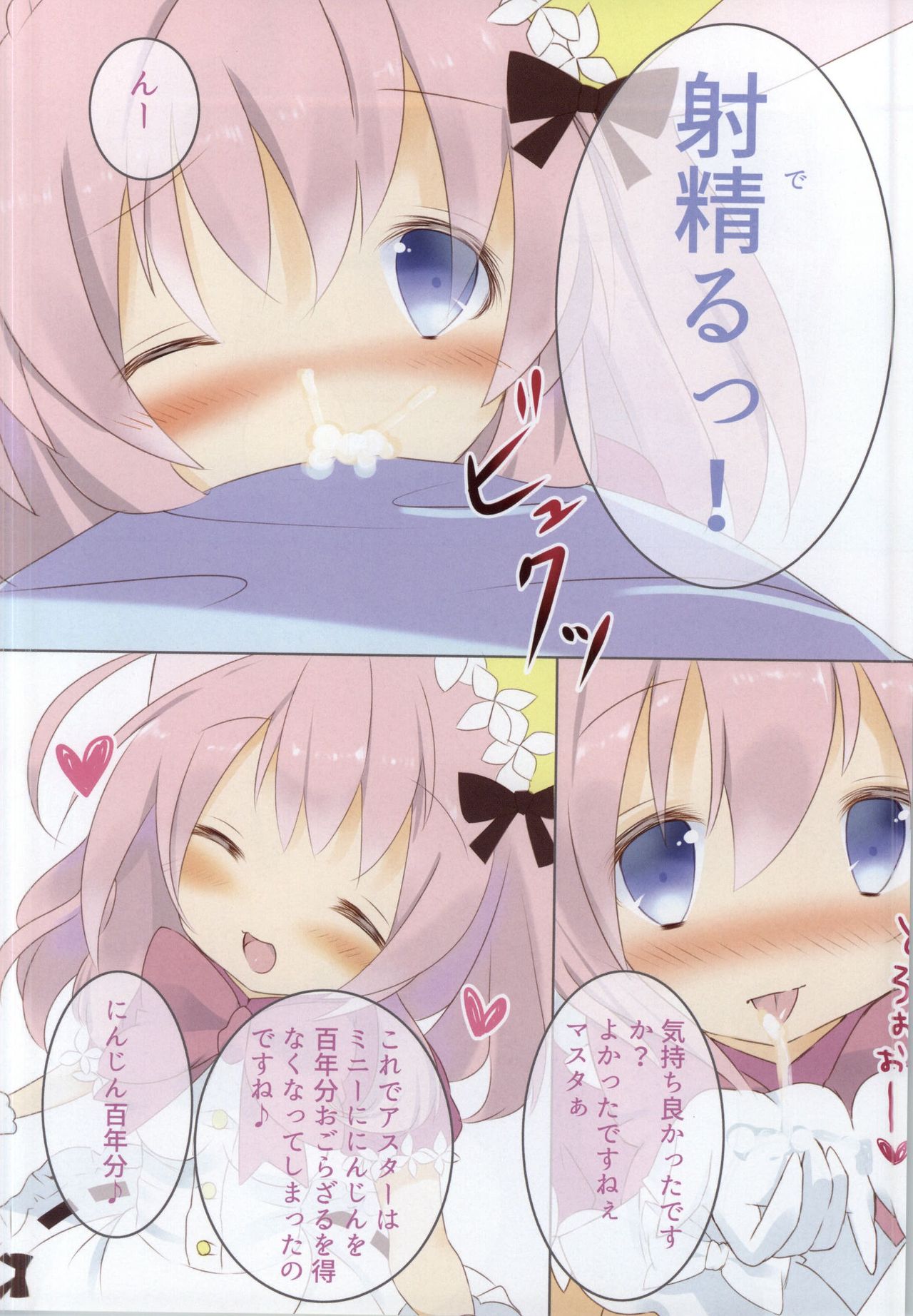 (Mimiket 32) [fluffily*cute (Yuru)] Minnie Doe Alma to no Kizuna (Emil Chronicle Online) page 5 full