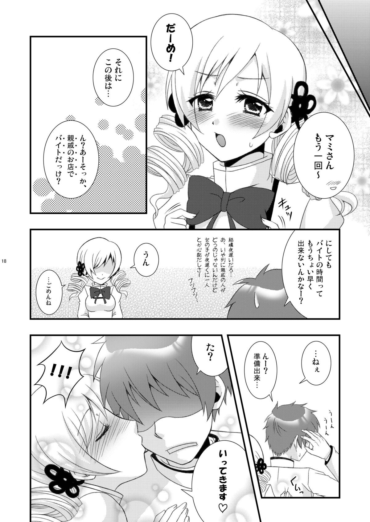 [Hoshikuzu Comet (Yuzu Gatsu Yua)] Mami Love! (Puella Magi Madoka Magica) [Digital] page 17 full