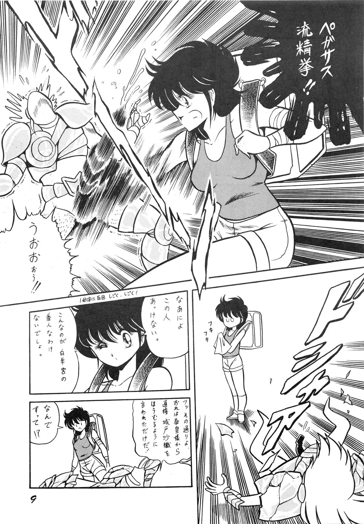 (C39) [Luna 1092 (Horikawa Gorou)] Saint Seiko Vol. 1 Juuni Shikyuu Densetsu no Maki (Saint Seiya) page 9 full