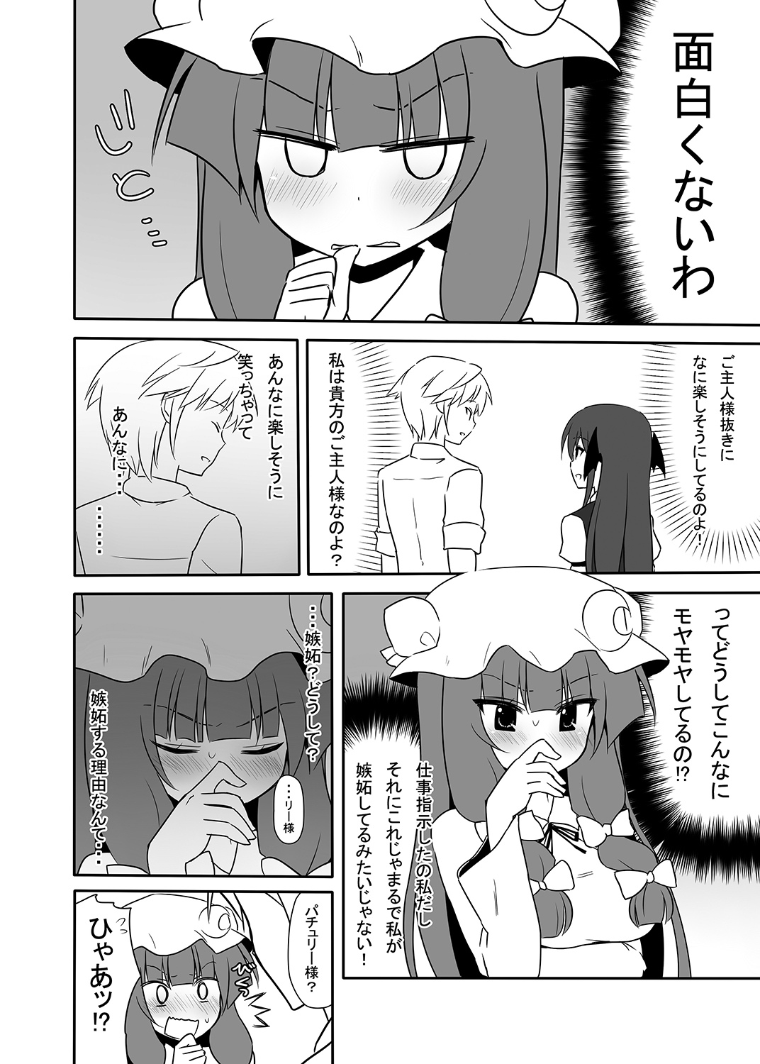 [7cm (nase)] Otsukaeshimasu Patchouli sama! 3 (Touhou Project) [Digital] page 27 full