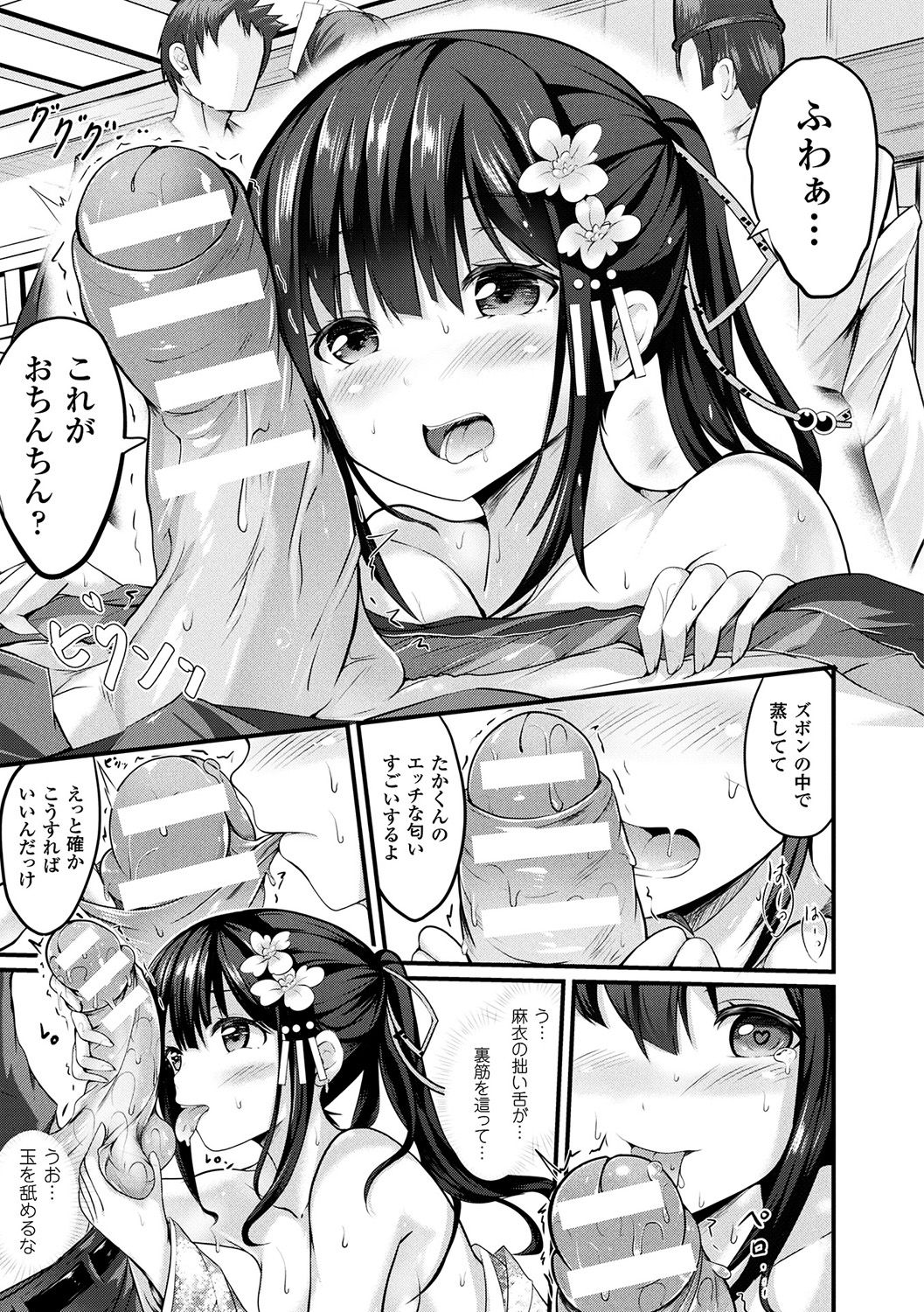 [Sumisuzu] Junshin LOVE Trip! [Digital] page 25 full