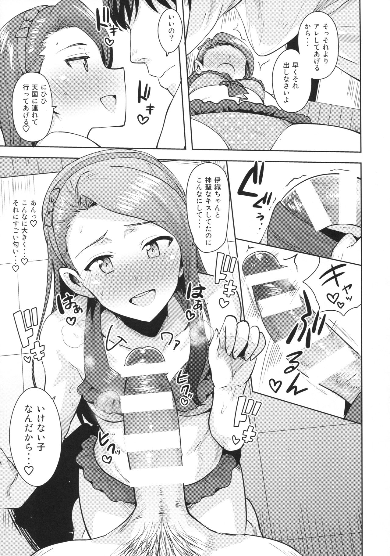 (C92) [PLANT (Tsurui)] Ama-Ama Iorin 2 (THE IDOLM@STER) page 8 full