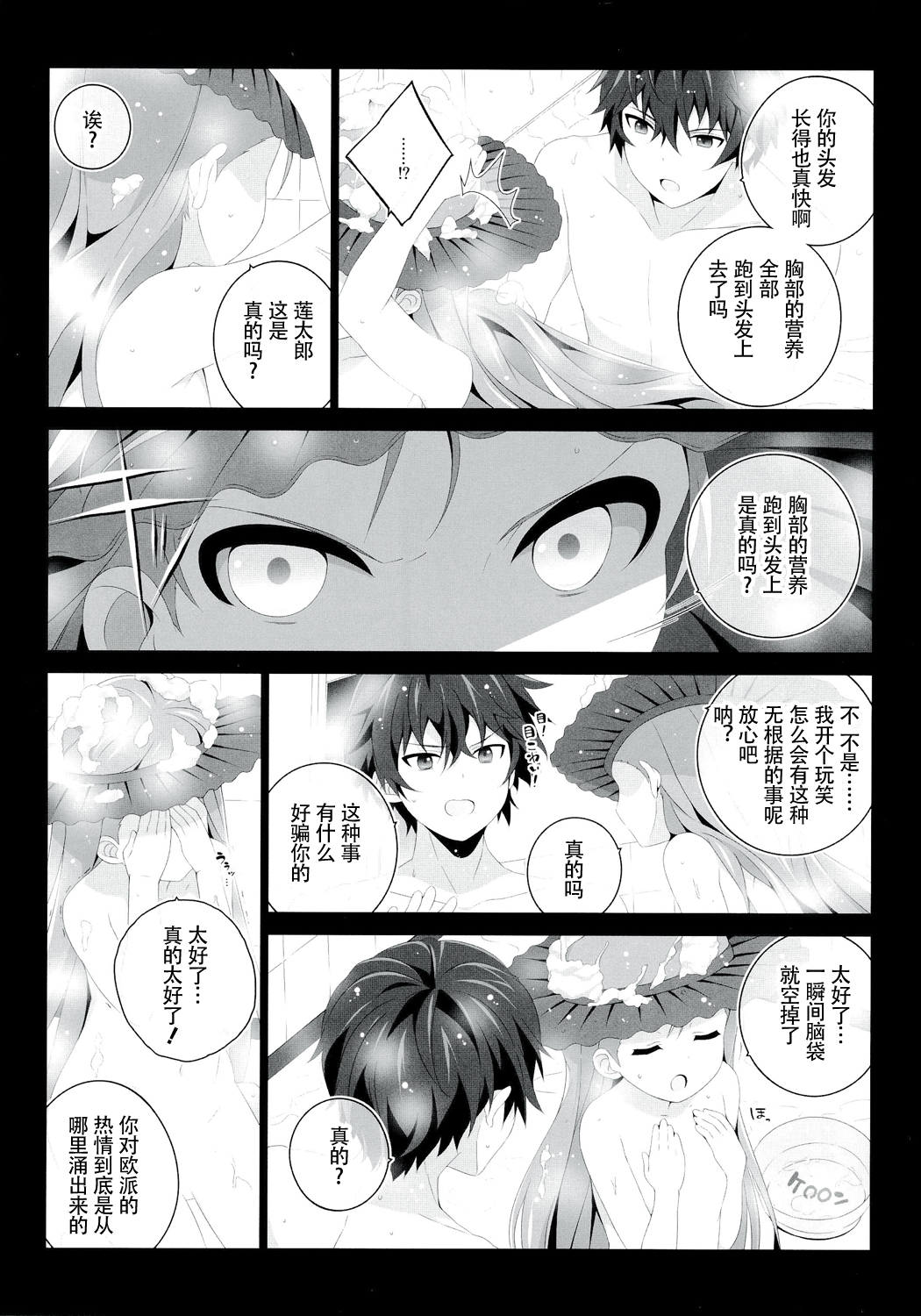 (C86) [Jekyll and Hyde (Mizuki Makoto)] BBSS (Black Bullet) [Chinese] [CE家族社] page 16 full