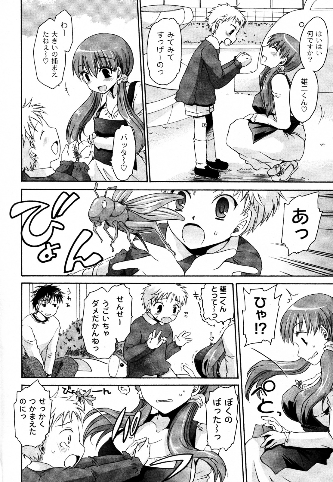 [Shinonome Ryu] Boku no Sensei (COMIC PLUM 2010-08) page 4 full
