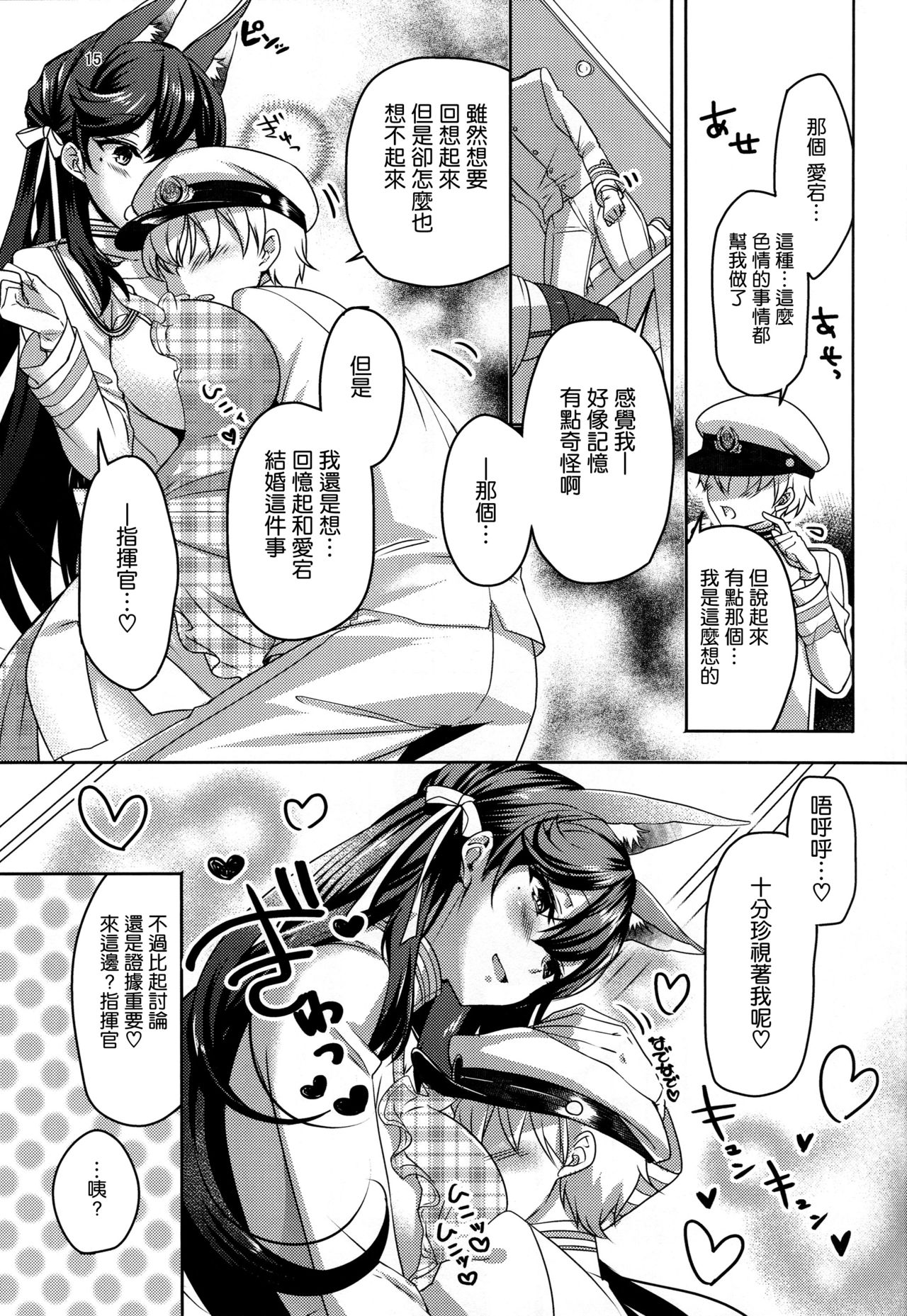 (C94) [Caramel Mamire (Akagi Rio)] Okaeri no Tsugi wa (Azur Lane) [Chinese] [空気系☆漢化] page 15 full