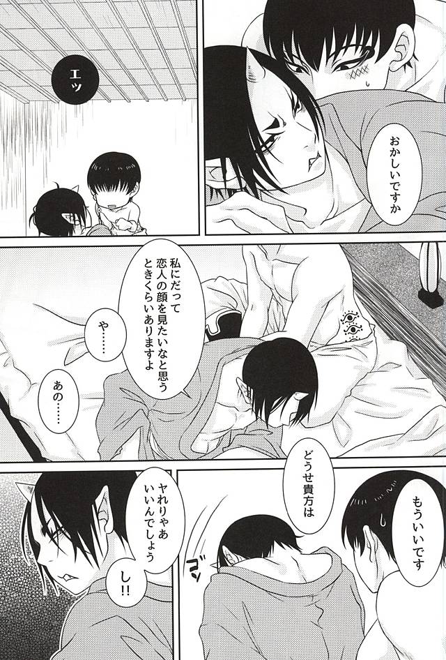 (Kishin no Koi to Are ya Kore Yon) [Holic (Mizuki Ryo)] Kemuri (Hoozuki no Reitetsu) page 22 full