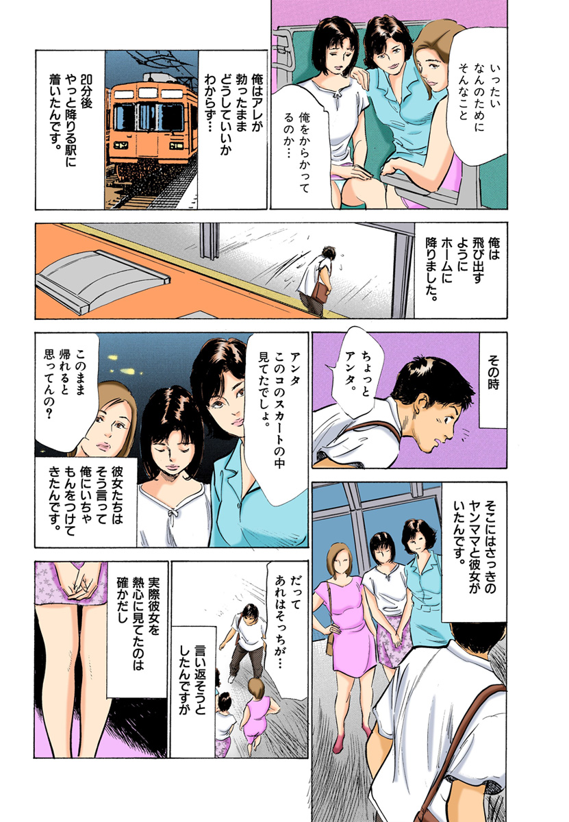 [八月薫] 【フルカラー版】本当にあったHな体験教えます 03 (2) page 26 full