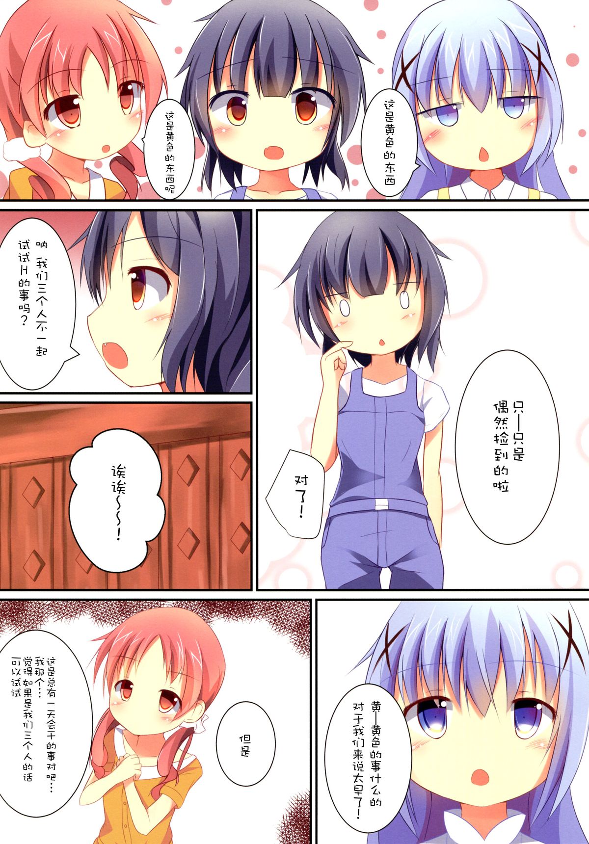 (C88) [Atelier Hinata (Hinata Yuu)] Chimame Sei no Mezame (Gochuumon wa Usagi desu ka?) [Chinese] [CE家族社] page 5 full