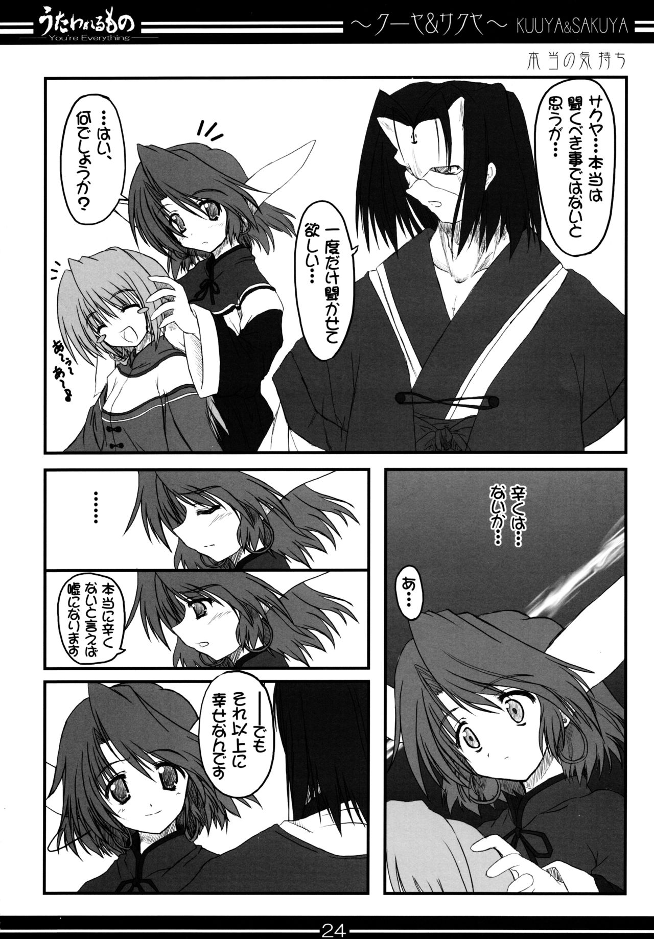 [BAHA-CHOP (Bahamucho)] You're Everything COMPLETE EDITION (Utawarerumono) [2002-12-28] page 23 full