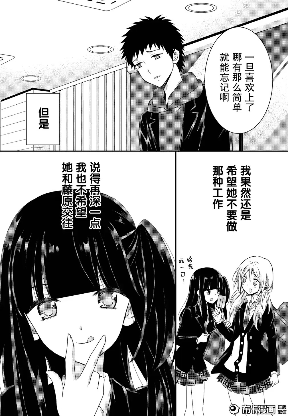 捏造trap11 page 29 full