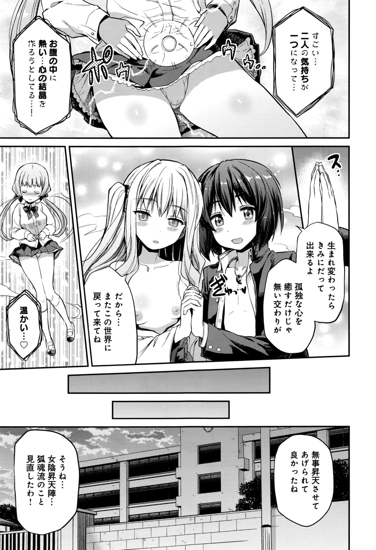 [Hinotsuki Neko] Kodama no Miko page 39 full