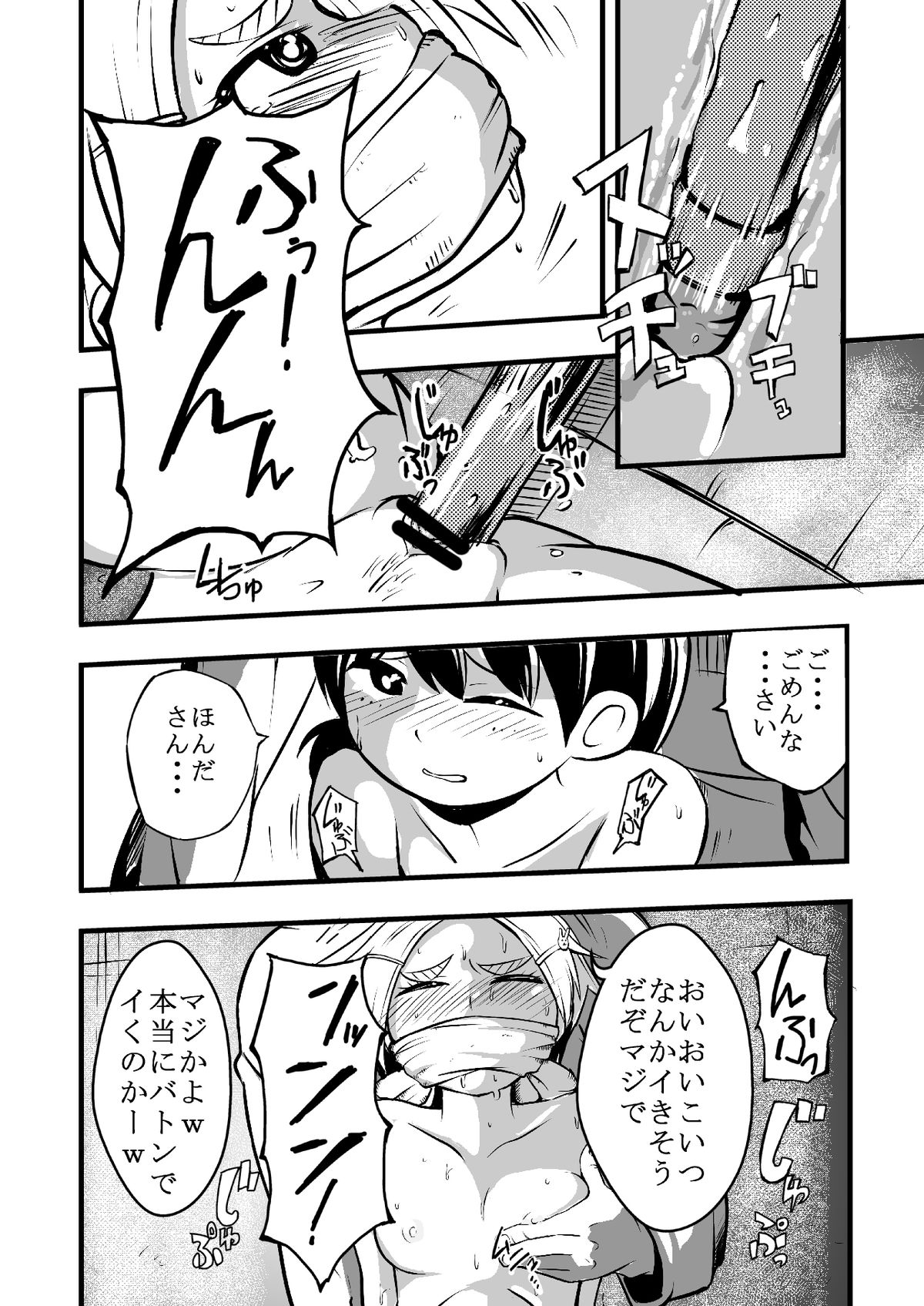 [Ikennabi (Iken)] Taiikukan Souko ni Futari. page 15 full