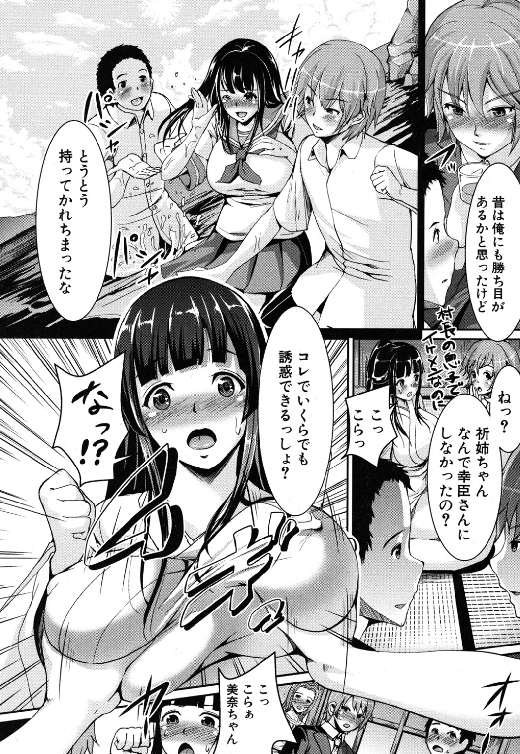 [Shioyama Bou] Shima Miko no Shoya (COMIC Shingeki 2012-08) page 8 full