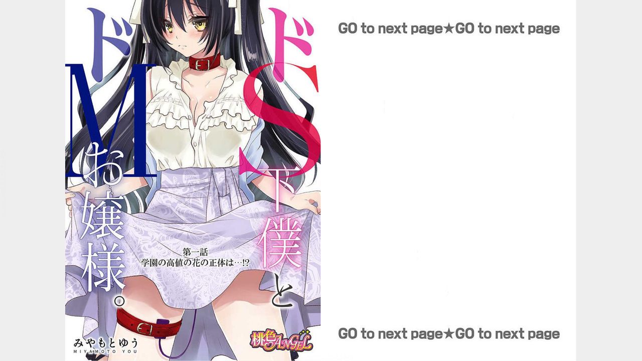 [Miyamoto Yuu] Do-S Geboku to Do-M Ojou-sama. Vol. 1 [Digital] page 2 full