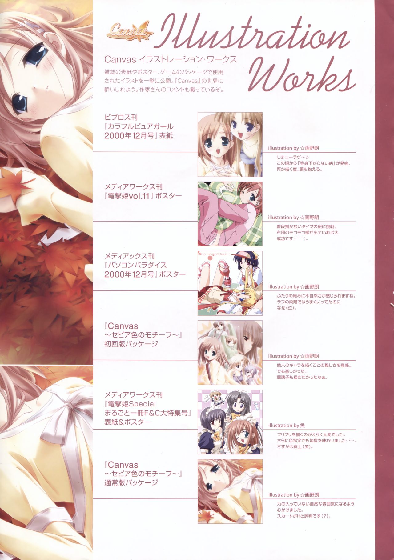 Canvas Sepia iro no motif Visual Fan Book page 7 full