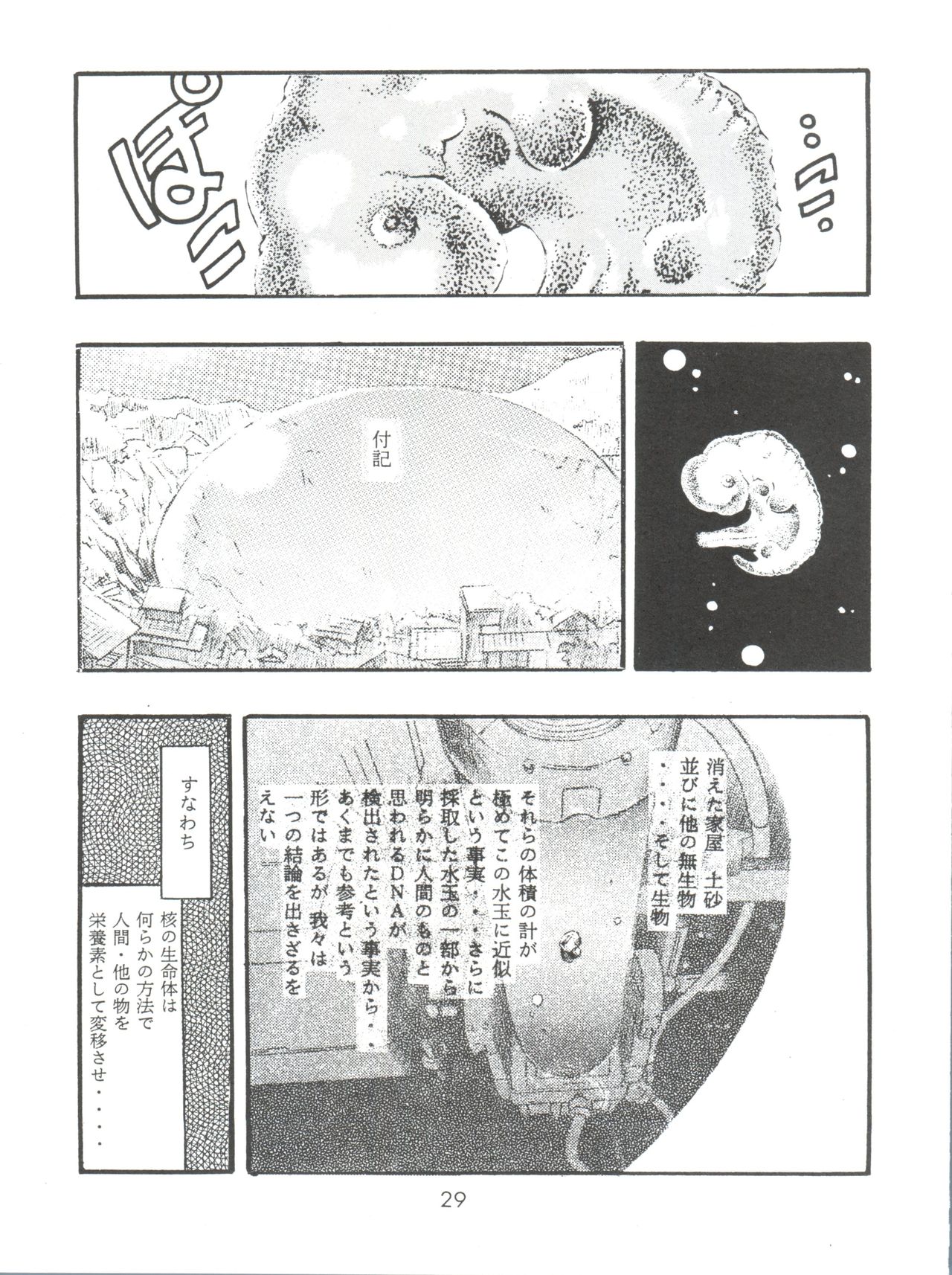 (C51) [Studio Parfe (Dohi Kensuke)] Evan 26.5 Zero (Neon Genesis Evangelion) page 28 full