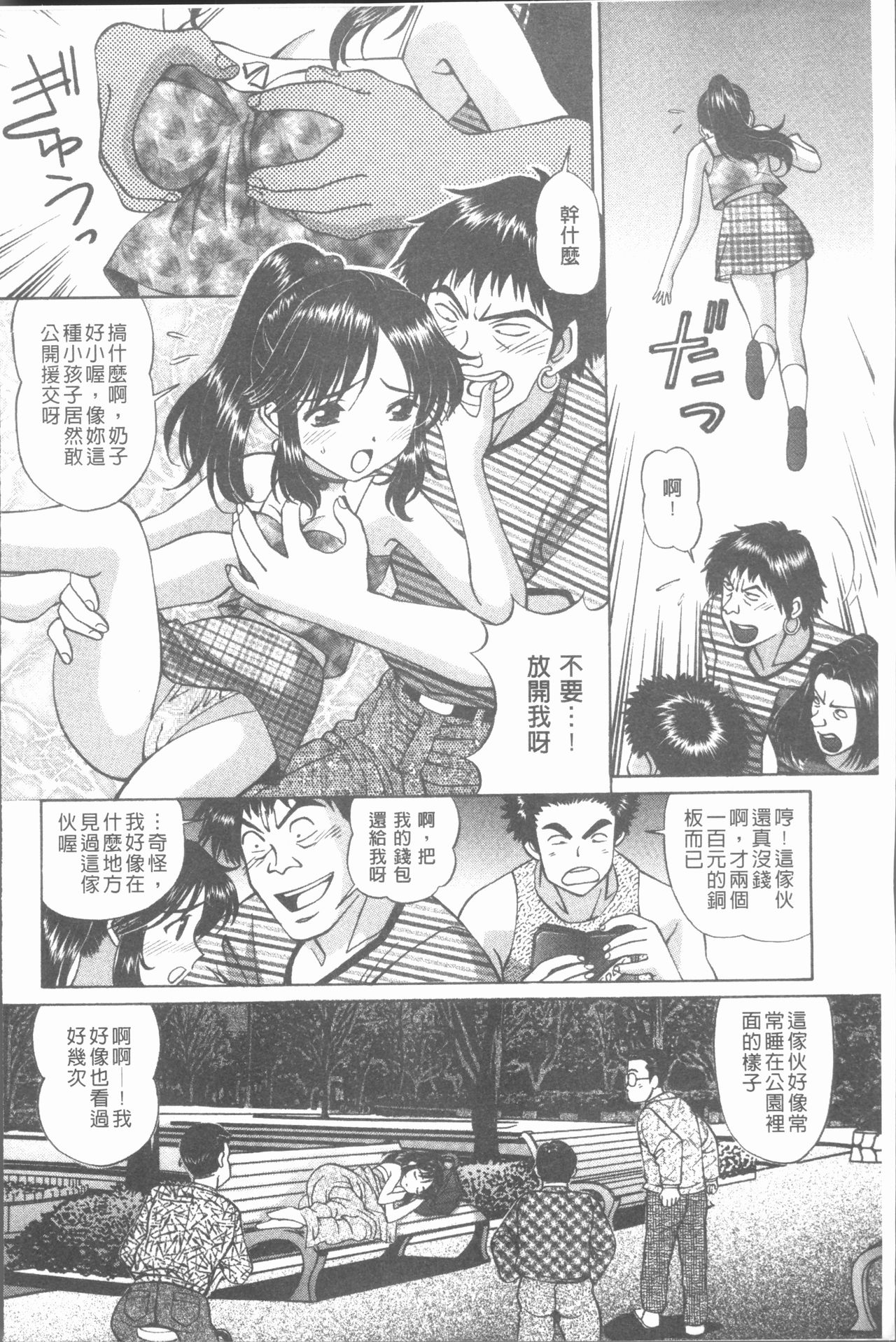 [Tukimi Daifuku] Waisetsu Shoujo [Chinese] page 215 full