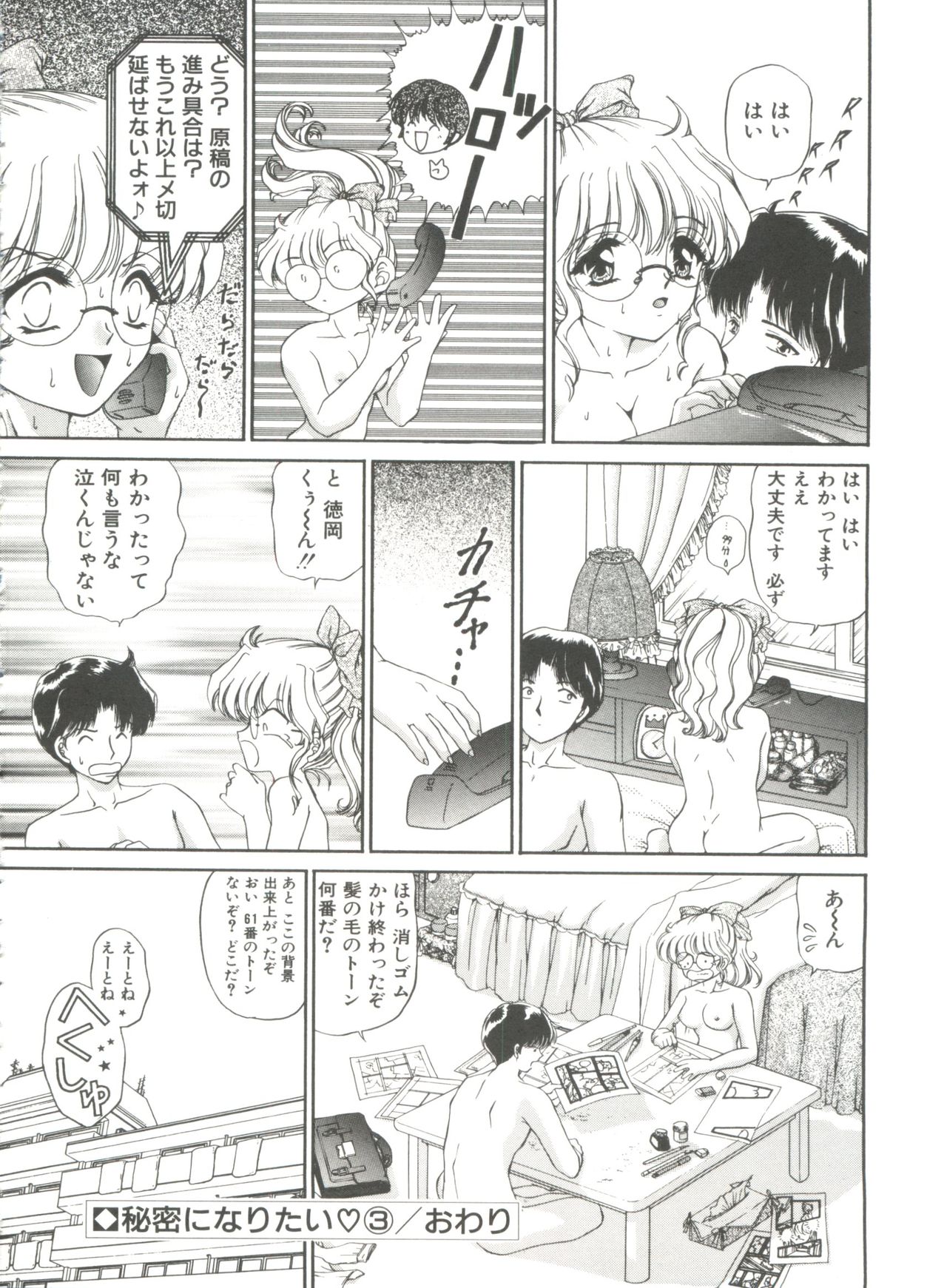 [Urano Mami] Himitsu ni Naritai page 58 full