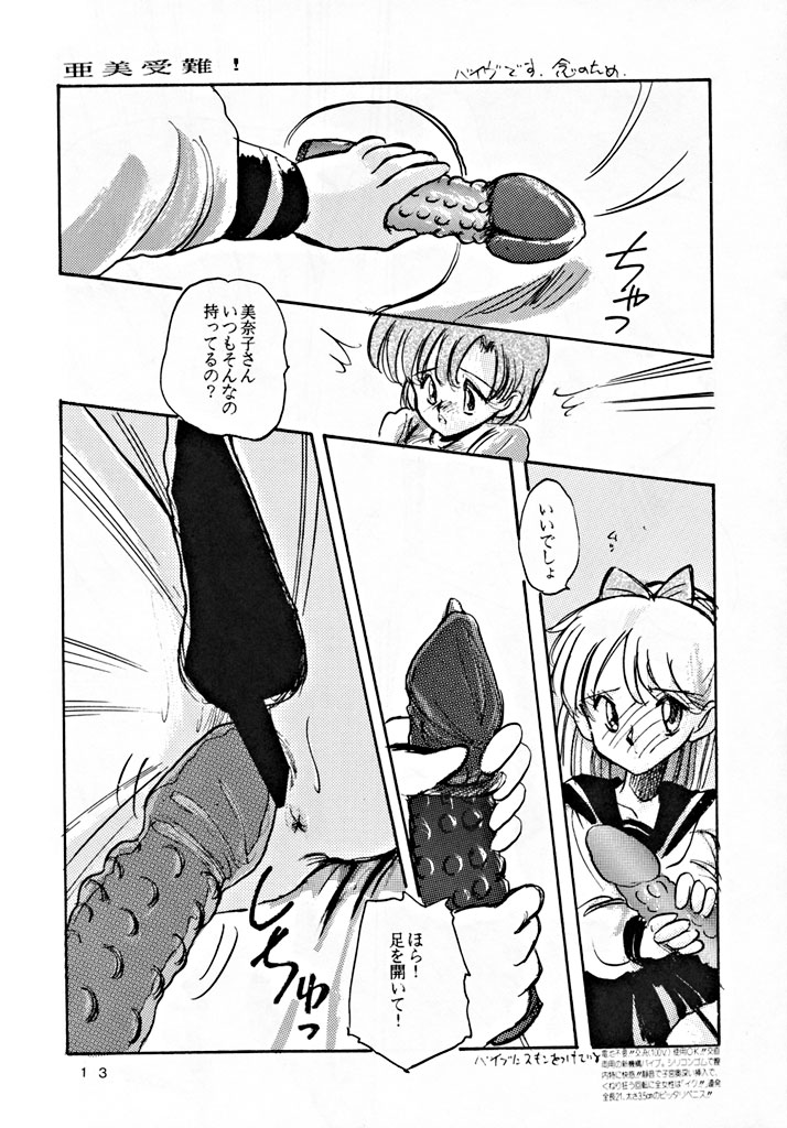 [MISTY MIDNIGHT (Shirasaka Biyu)] Twilight (Bishoujo Senshi Sailor Moon) page 12 full