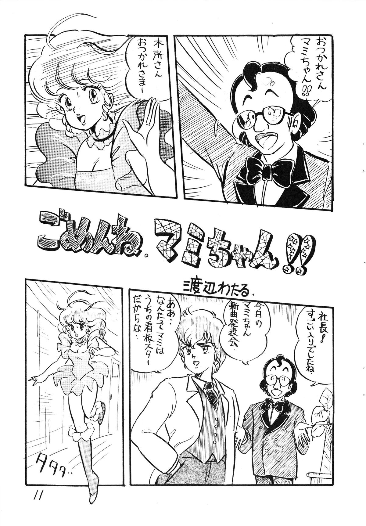 (C28) [Molten Club (Watanabe Wataru)] Gyakuten Juppatsuman -Watanabe Wataru Sakuhinshuu Vol. 1- (Various) page 11 full