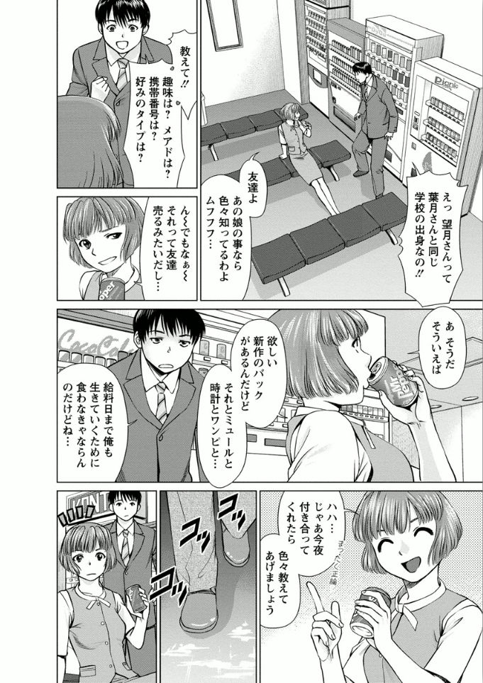 [usi] Kanojo ni Shiyou!! [Digital] page 10 full