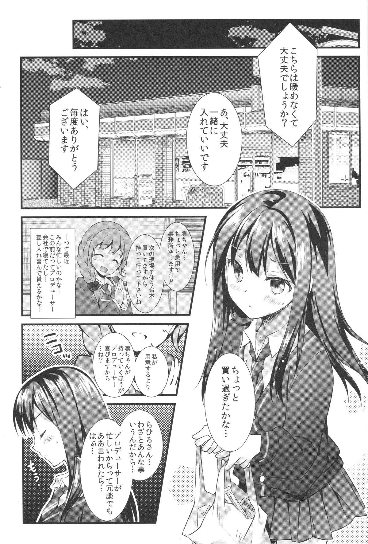 (COMIC1☆9) [REI's ROOM (REI)] Futari no Cinderella (THE iDOLM@STER CINDERELLA GIRLS) page 2 full