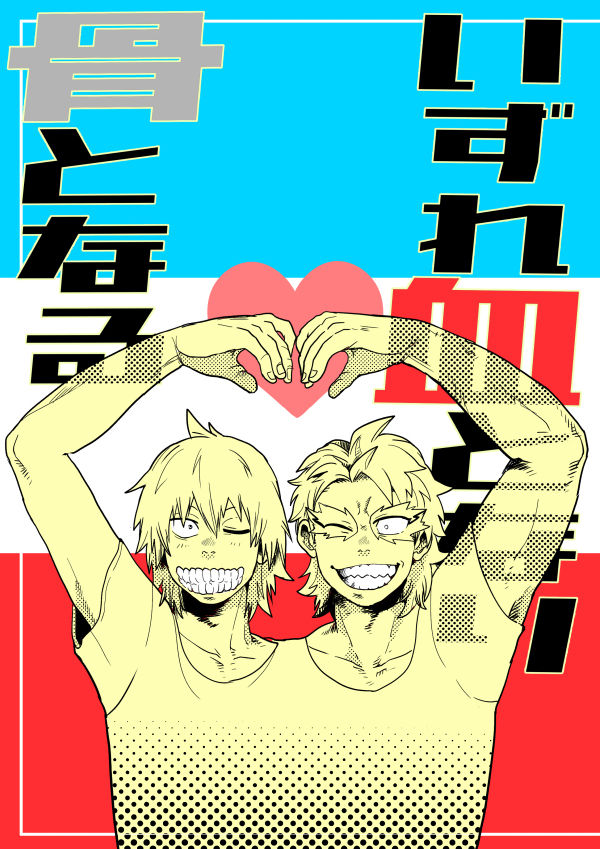 [Ihara] Izure Chi Tonari Kotsu Tonaru (Boku no Hero Academia) [Digital] page 1 full