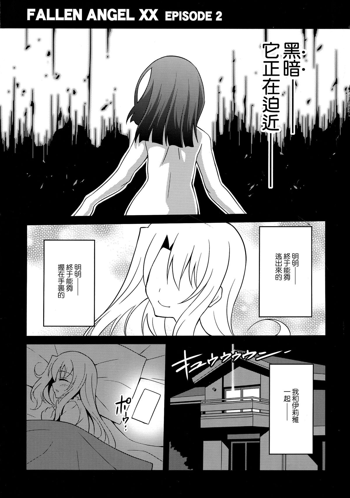 (C87) [LemonMaiden (Aoi Masami)] Datenshi XX EPISODE 2 (Fate/kaleid liner Prisma Illya) [Chinese] [leoR8714個人漢化] page 4 full