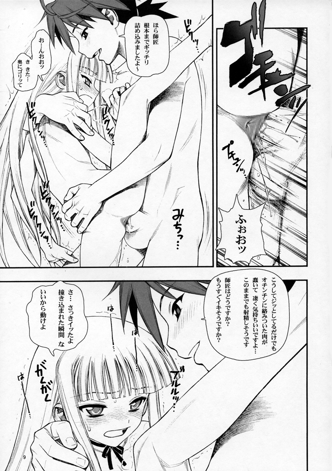 (C69) [Niko Mark (Minazuki Juuzou, Yamauchi Kazunari)] Chou Mahou Gattai Eva Negi! ~Magister Eva Negi~ (Mahou Sensei Negima!) page 8 full