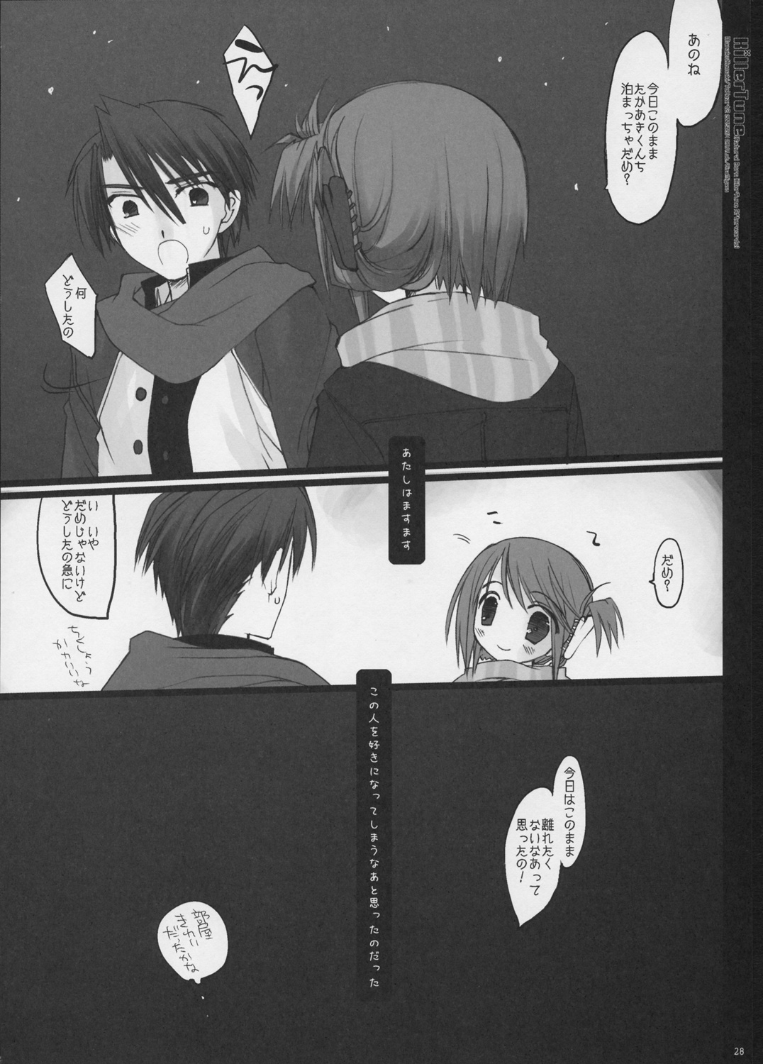 [D.N.A.Lab. (Miyasu Risa)] Killer Tune -Natural Born Killer Tune Afterwards- (ToHeart2) (Non-reduced Version) page 27 full