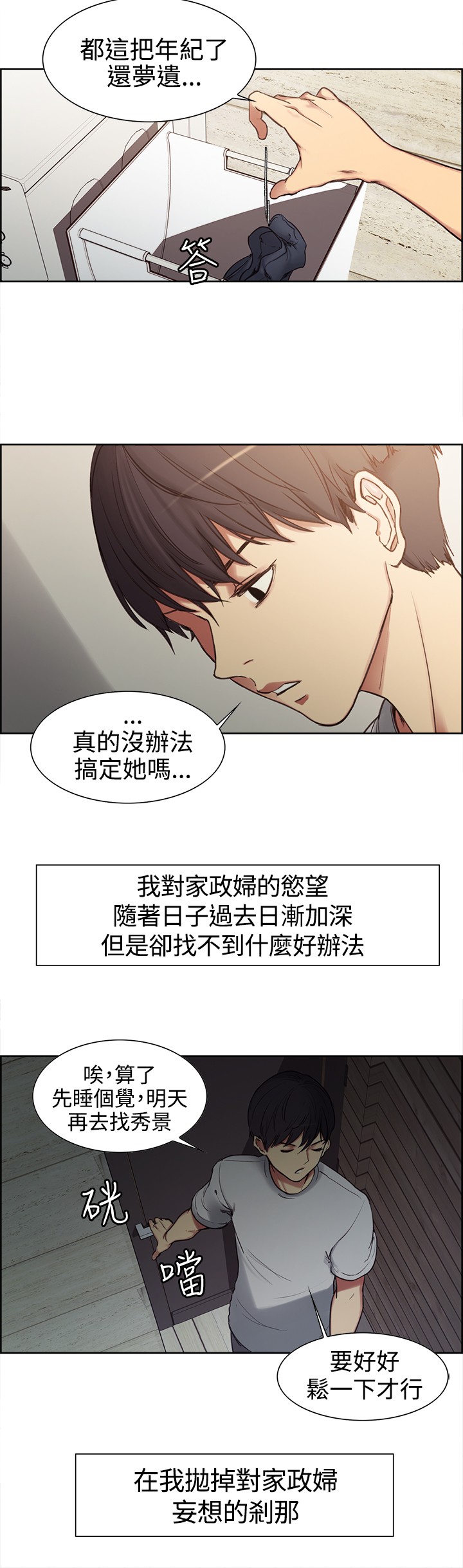 Domesticate the Housekeeper 调教家政妇 ch.1-10 (chinese) page 20 full
