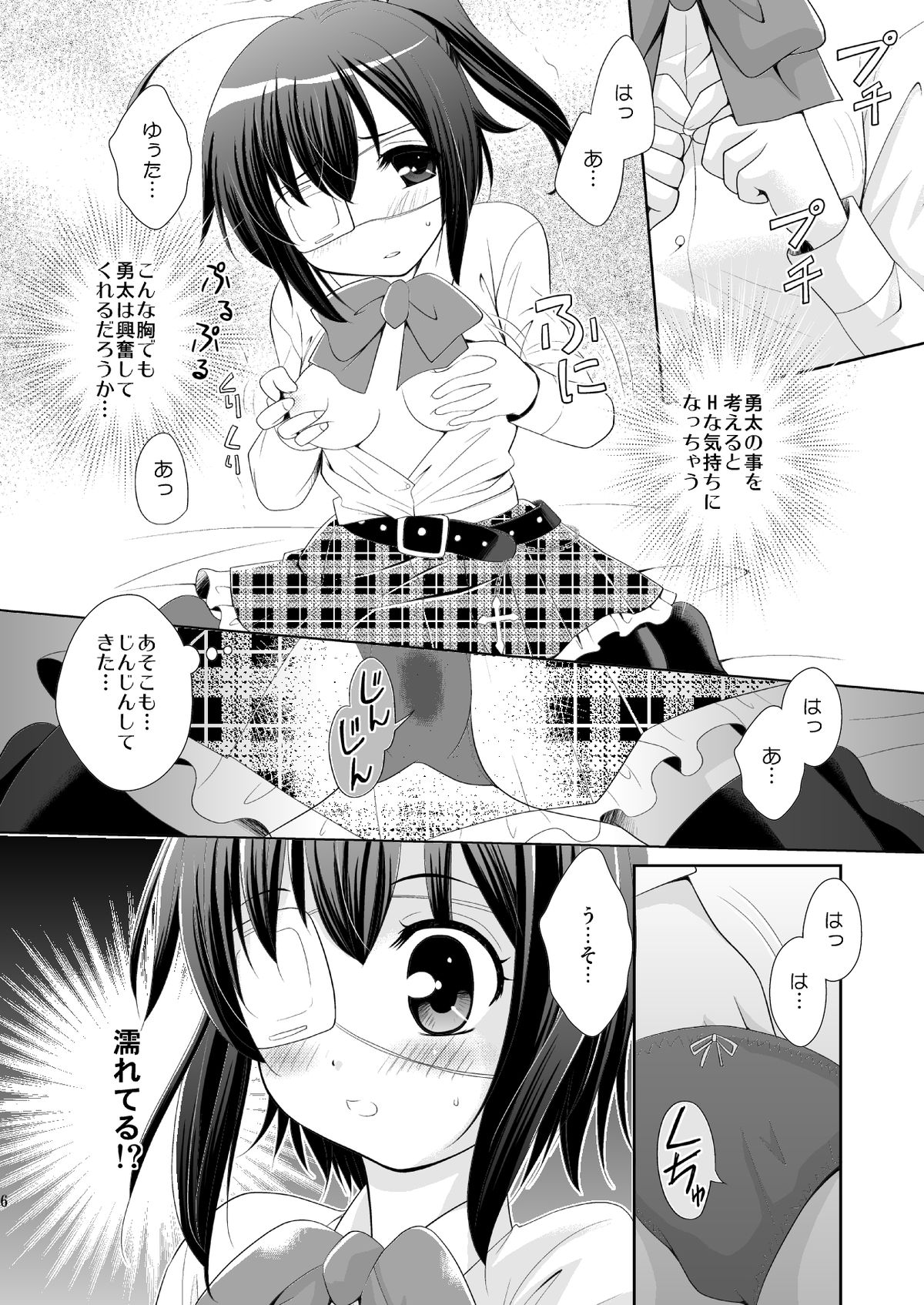 (C83) [inspi. (Izumi Rin)] Chuunibyou Demo H ga Shitai! (Chuunibyou Demo Koi ga Shitai!) page 5 full