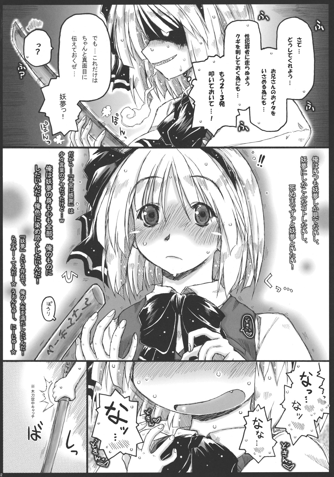 (Reitaisai 8) [Ankoku-Bousougumi (Ainu Mania)] Myon na Kayoizuma 3 - Joyful Entry (Touhou Project) page 32 full