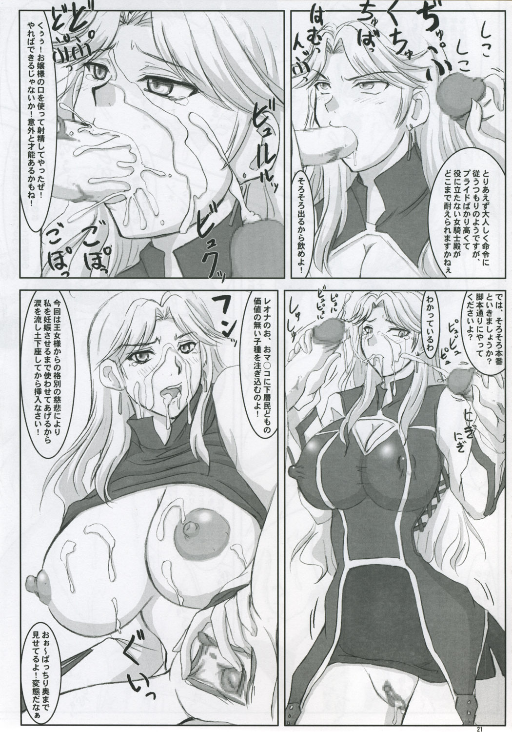 (CR37) [Nozarashi (Nozarashi Satoru)] Yumemiru Heishija Irarenai! (Super Robot Wars) page 20 full