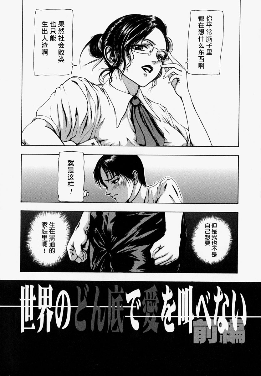 [Fuyunaga] Sekai no Donzoko de Ai o Sakebenai [Chinese] [不咕鸟汉化组] page 7 full