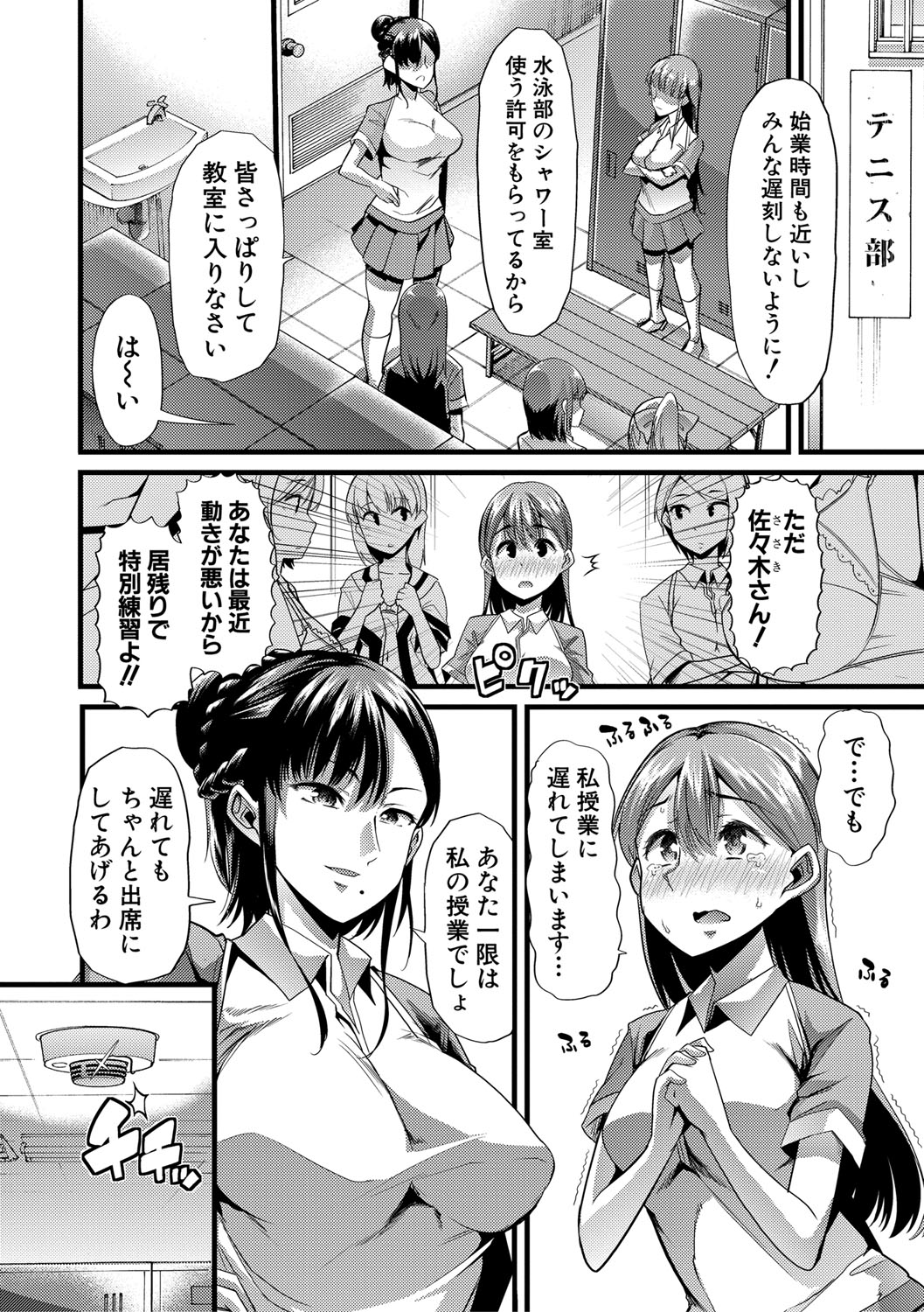 [Goya Tozirou] Mesu Kyoushi, Ochiru [Digital] page 37 full