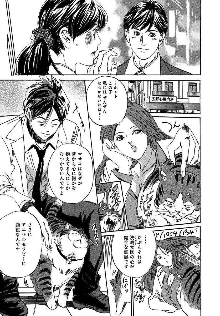 [MAI] 催眠医師 イかされ続ける女たち page 29 full