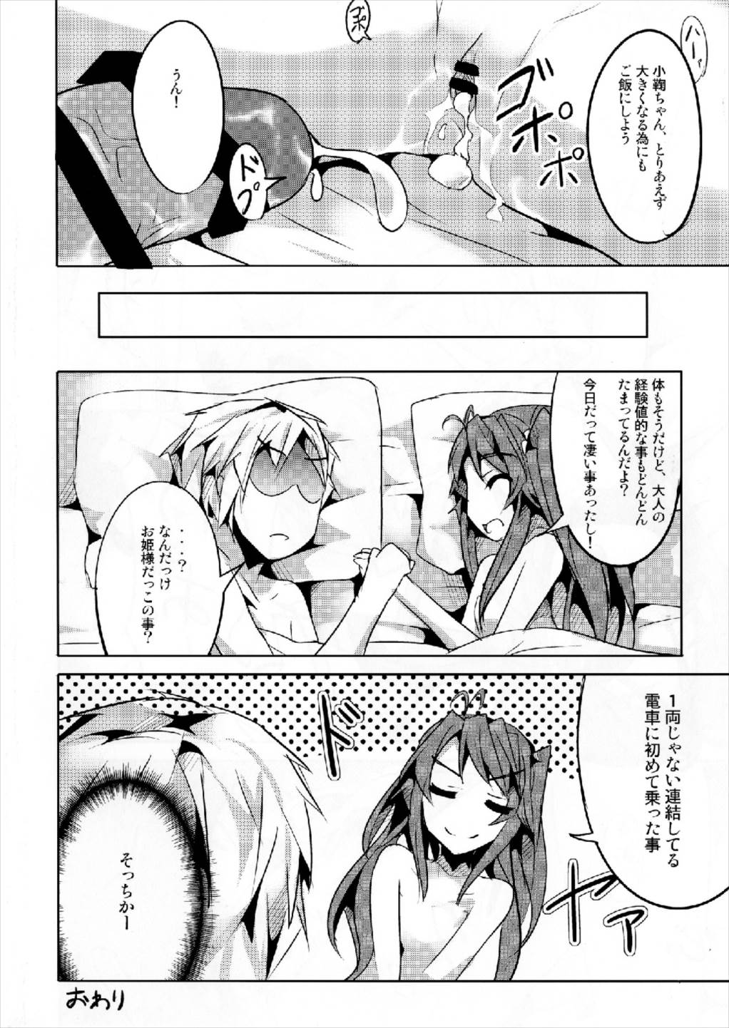 [Kisama Soredemo Ningenka!! (Tano)] Koma-chan Otona o Shiru Ni (Non Non Biyori) [Digital] page 18 full