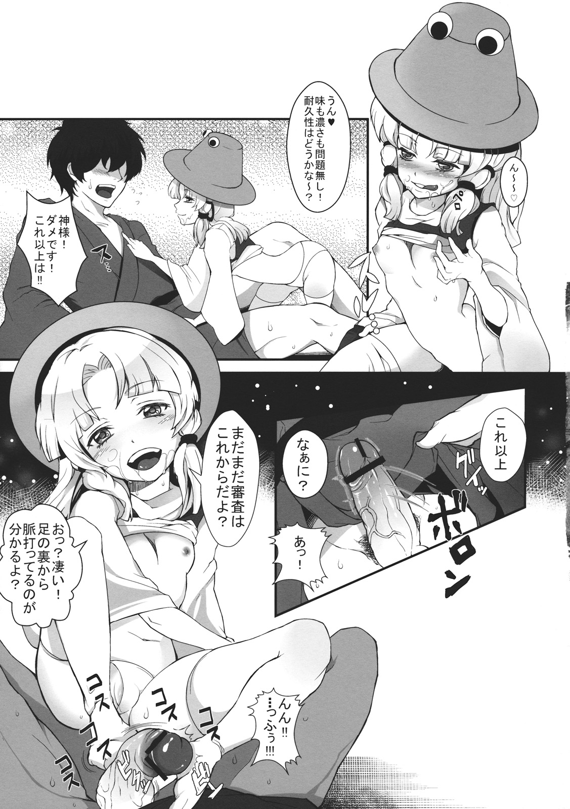 (C81) [Nipple Mokuba (Parabola)] Super Hard Hatsujou Kero (Touhou Project) page 9 full