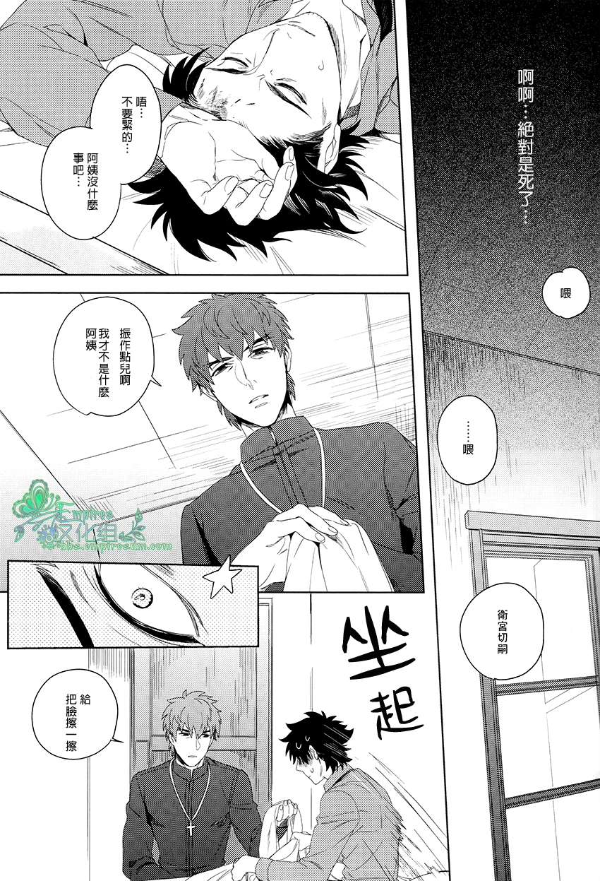 (SUPER22) [Heart (Maya)] Emiya-kun wa Kouun E | 衛宮君是幸運E (Fate/Zero) [Chinese] [Empires汉化组] page 8 full