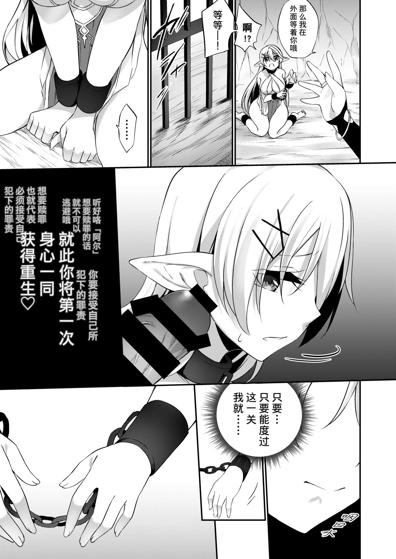 [Slime no Kanmuri (Kanmuri)] Batsu to Shite Ochite Yuku -Kouhen- [Chinese] [熊崎玉子汉化组] [Digital] page 20 full