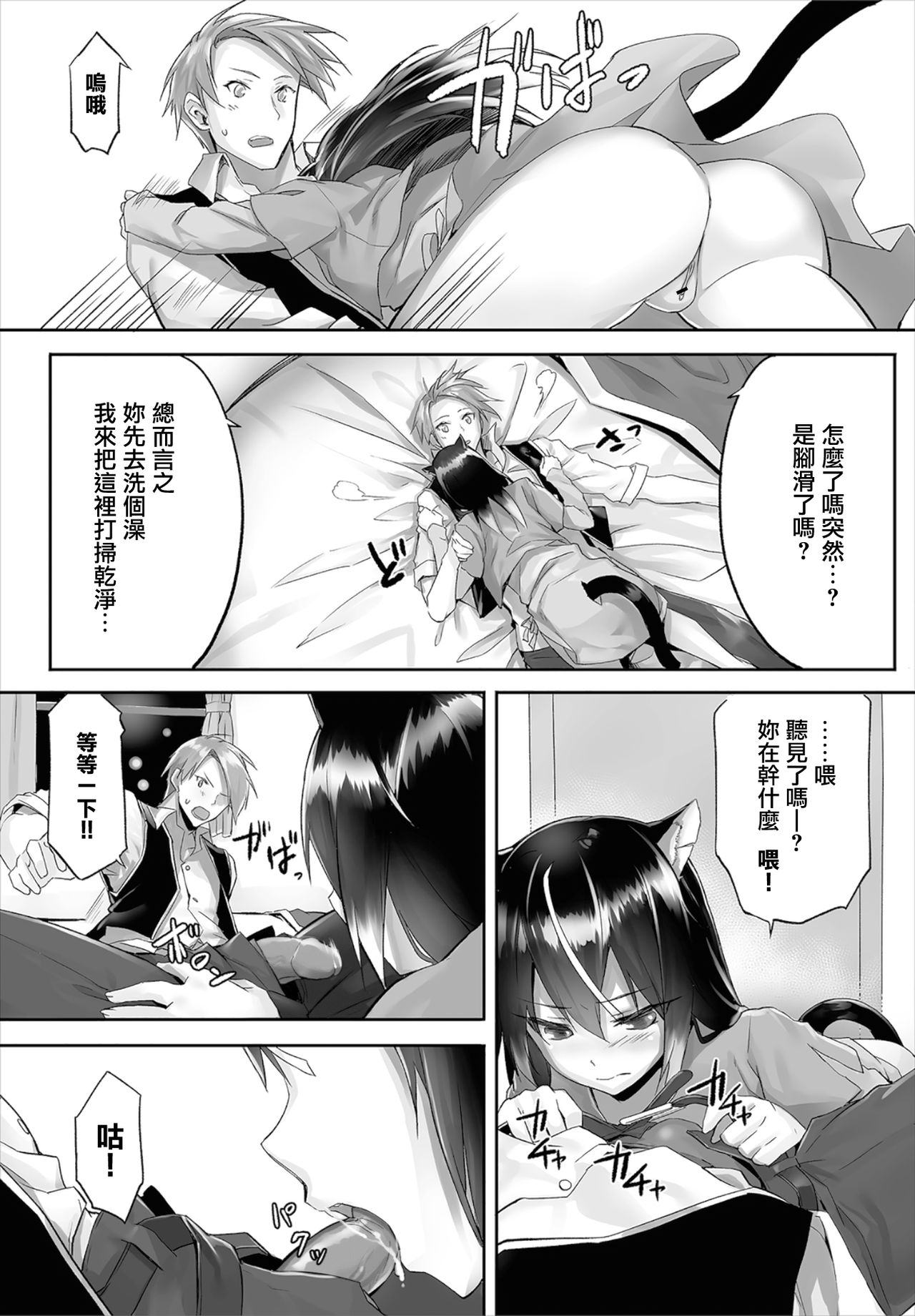 [Kyougoku Touya] Orokamono wa Nekomimi Dorei ni Izon suru ~Hajimete no Choukyou Seikatsu~ 01-03 [Chinese] [無邪気漢化組] [Digital] page 37 full