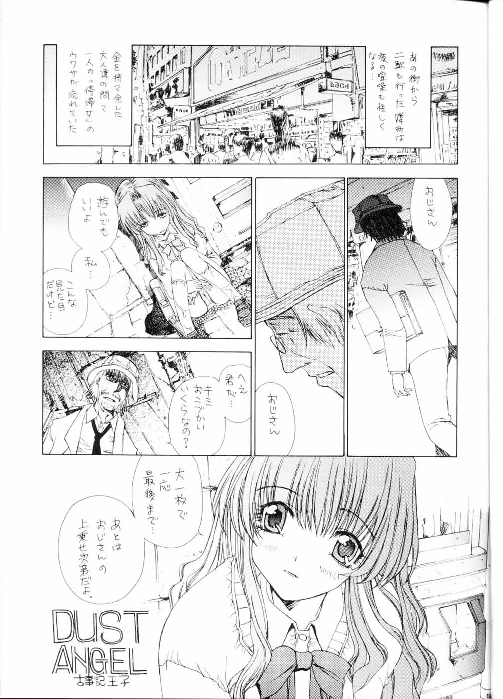 [VOISIN, DIFFERENT (Various)] PINK PLANET 2 (Onegai Teacher) page 18 full