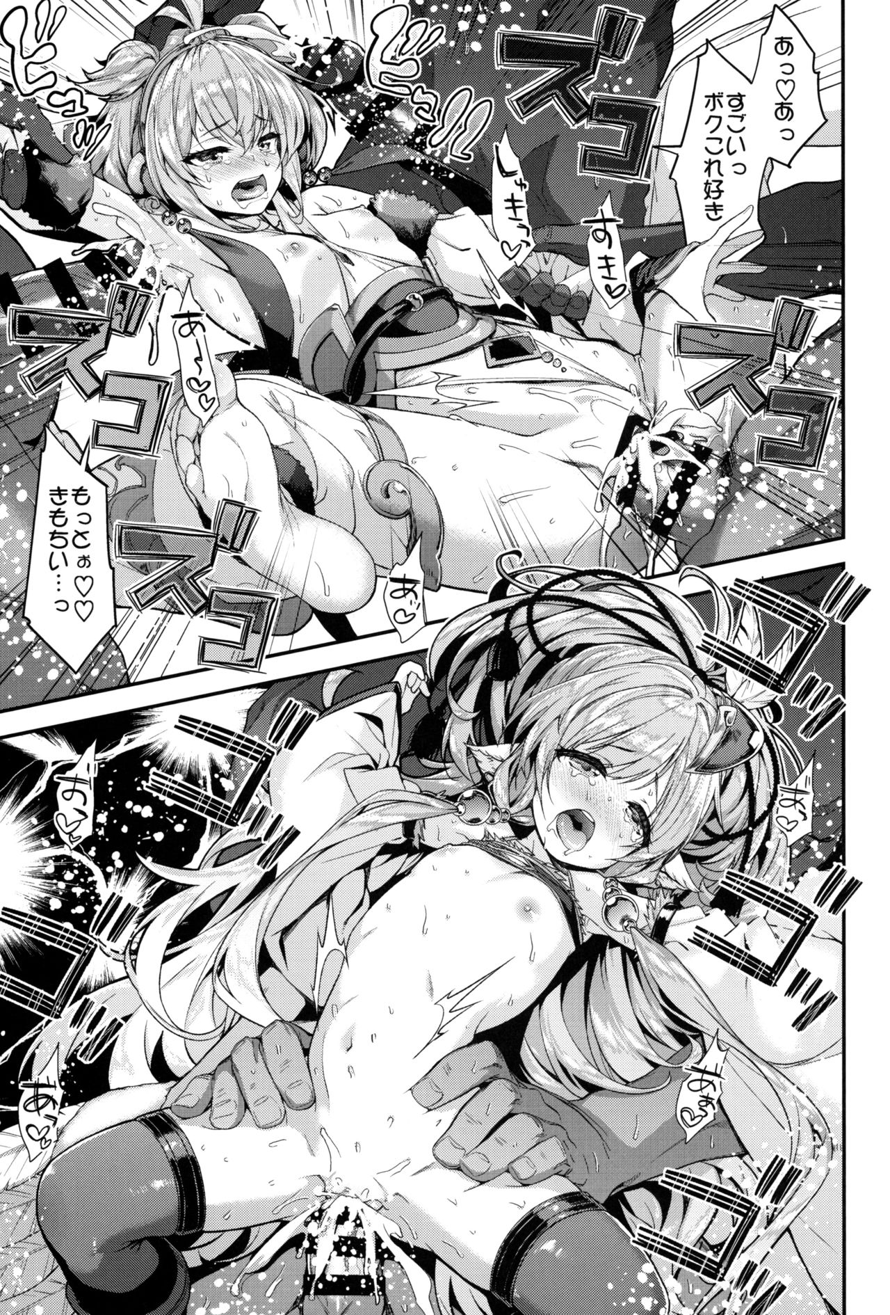 (COMIC1☆15) [Ichinose (Ichinose Land)] Bonbon Kaikai (Granblue Fantasy) page 12 full