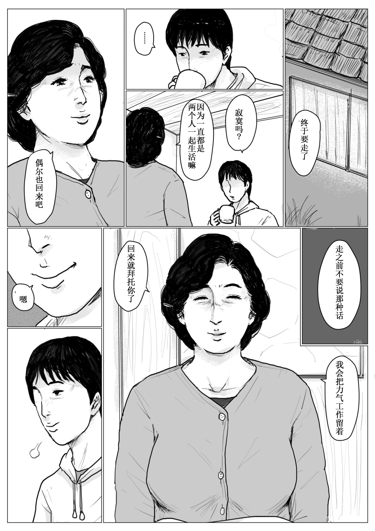 [Oozora Kaiko (kaiko)] Haha ni Koishite Remake Ban [Chinese] [WX个人汉化] page 35 full