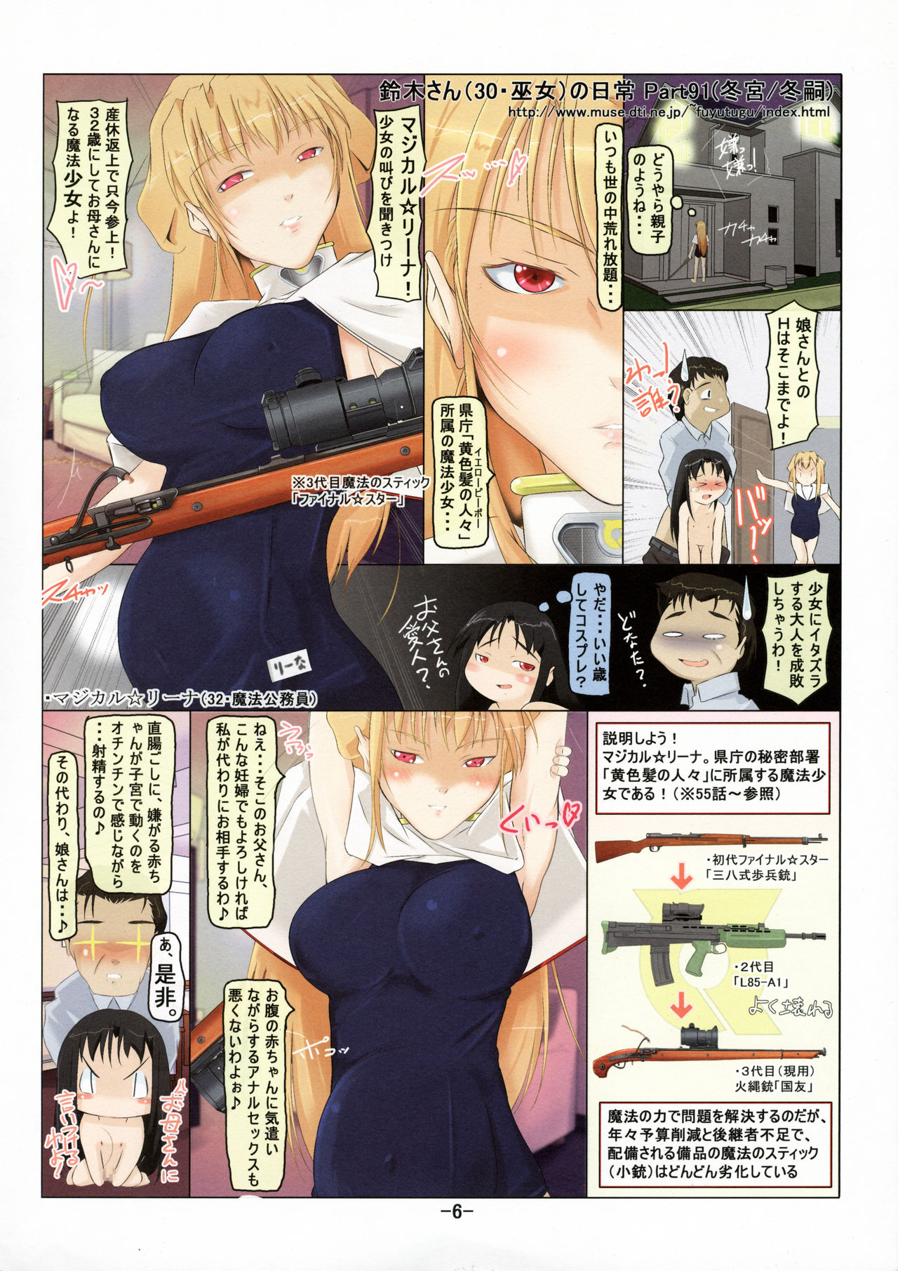 (C79) [Tohgoo (Fuyutugu)] Suzuki-san (30.Miko) no Nichijou Phase4 page 6 full