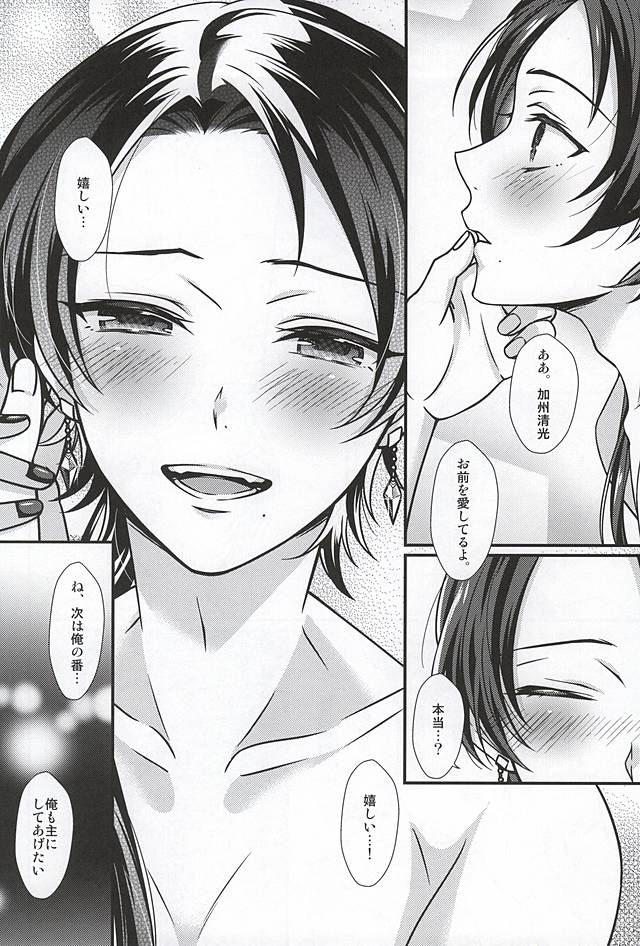 (SPARK10) [GURU10 (Ajino Moto)] Kawaii Dake ja Dame Kashira (Touken Ranbu) page 11 full